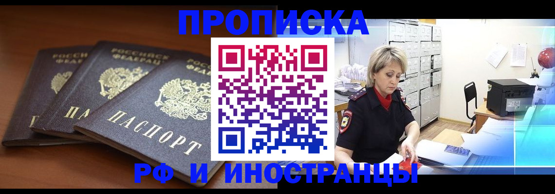 купить прописку в Балее