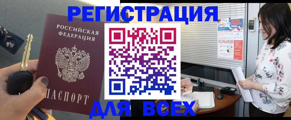 прописка для школы в Балее