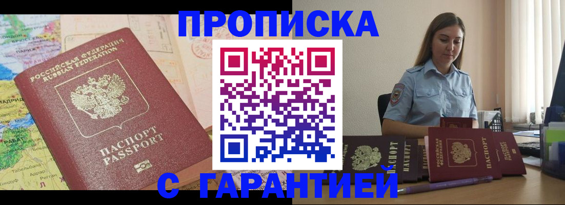 временная регистрация в Балее